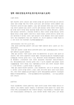 법학 개론(안정성.목적성.청구권.의사표시.효력)-2
