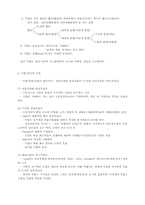 기업론(개념,목표,책임,형태)-2