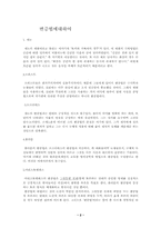 변증법에대하여-2