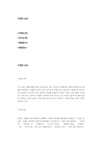 이청준-눈길 레포트-1