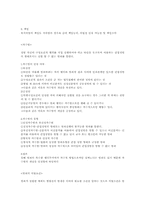 <부작위범에대하여(성립요건,자수범,처벌요건등)>-5