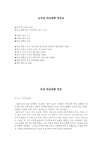 독일 외교정책 변천-1