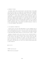 동성동본금혼법 폐지에 관하여-2