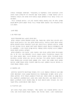 루소의 생애,교육사상,교육방법-5
