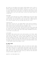 비행청소년과 가족 복지-12