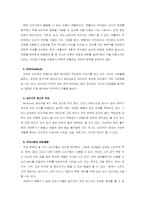 사이코드라마(이해,구성요소,진행과정,기법)-6