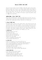 [사회정책론] 청소년 문제와 사회 정책-1