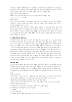 [사회정책론] 청소년 문제와 사회 정책-4