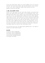 [사회정책론] 청소년 문제와 사회 정책-5