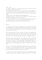 맹자의 사상 레포트-2