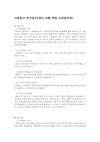 사회집단,준거집단(정의,유형,특징,마케팅전략)-2