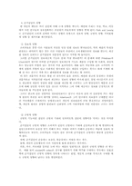 사회집단,준거집단(정의,유형,특징,마케팅전략)-6