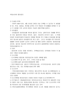 부동산관련 용어정리-2