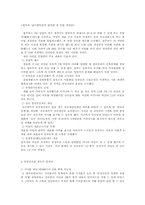 부양상속분제도와 문제점-2