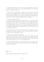 부양상속분제도와 문제점-3