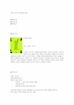 하워드 가드너-비범성의 발견-1