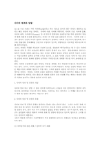 사이버 범죄와 일탈의 개념,유형,원인,영향-2