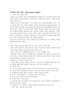 사회복지실천모델(집단대상)-2