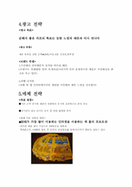 [광고학원론]CAFRI LEMON 광고 기획서-5