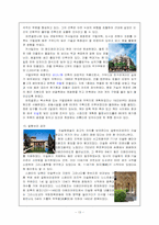 [교양세미나]세계문화유산-13