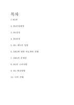 [교양세미나]의료보험실무-2