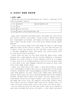 [교양세미나]친일파조직-3