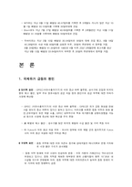 [경영전략]국제유가상승영향및대안-3