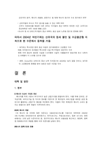 [경영전략]국제유가상승영향및대안-6