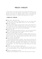 [마케팅원론]백화점의 마케팅전략-1