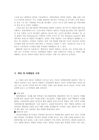 [마케팅원론]백화점의 마케팅전략-4