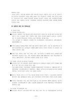 [경제학]한국과 브라질의 경제무역-7