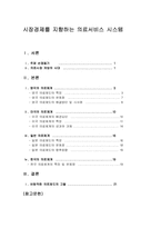 [의료학]시장경제를 지향하는 의료서비스 시스템-1
