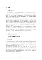[의료학]시장경제를 지향하는 의료서비스 시스템-2