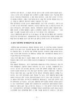 [의료학]시장경제를 지향하는 의료서비스 시스템-4