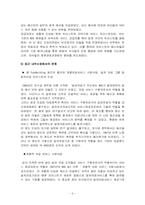 [의료학]시장경제를 지향하는 의료서비스 시스템-6