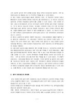 [의료학]시장경제를 지향하는 의료서비스 시스템-7