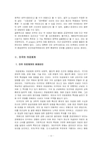 [의료학]시장경제를 지향하는 의료서비스 시스템-10