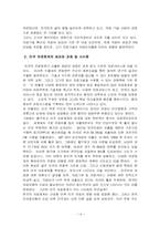 [의료학]시장경제를 지향하는 의료서비스 시스템-14