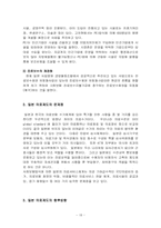 [의료학]시장경제를 지향하는 의료서비스 시스템-18