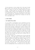 [의료학]시장경제를 지향하는 의료서비스 시스템-19