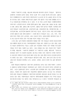 [행정학원론]통일 후 예견되는 여성문제와 여성부의 역할-5