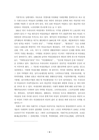 [행정학원론]통일 후 예견되는 여성문제와 여성부의 역할-9