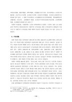[행정학원론]통일 후 예견되는 여성문제와 여성부의 역할-10