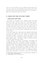 [행정학원론]통일 후 예견되는 여성문제와 여성부의 역할-12