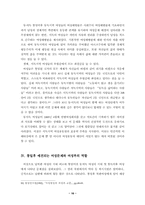 [행정학원론]통일 후 예견되는 여성문제와 여성부의 역할-16