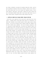 [행정학원론]통일 후 예견되는 여성문제와 여성부의 역할-17