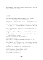[행정학원론]통일 후 예견되는 여성문제와 여성부의 역할-20