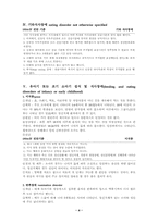 [정신건강]식사장애 및 섭식장애(eating and feeding disorder)-4