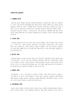 사회복지학-실천원칙-2