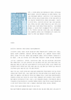 일연의 <삼국 유사>-2
